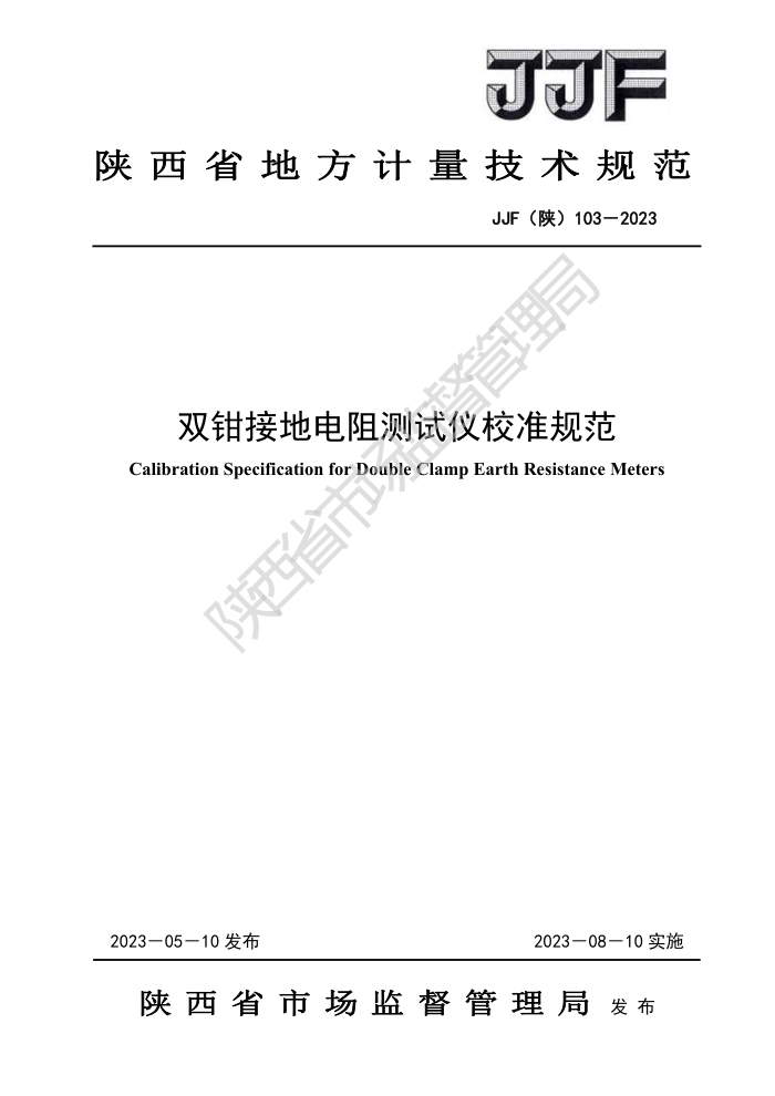 JJF() 103-2023 ˫ǯӵصУ׼淶