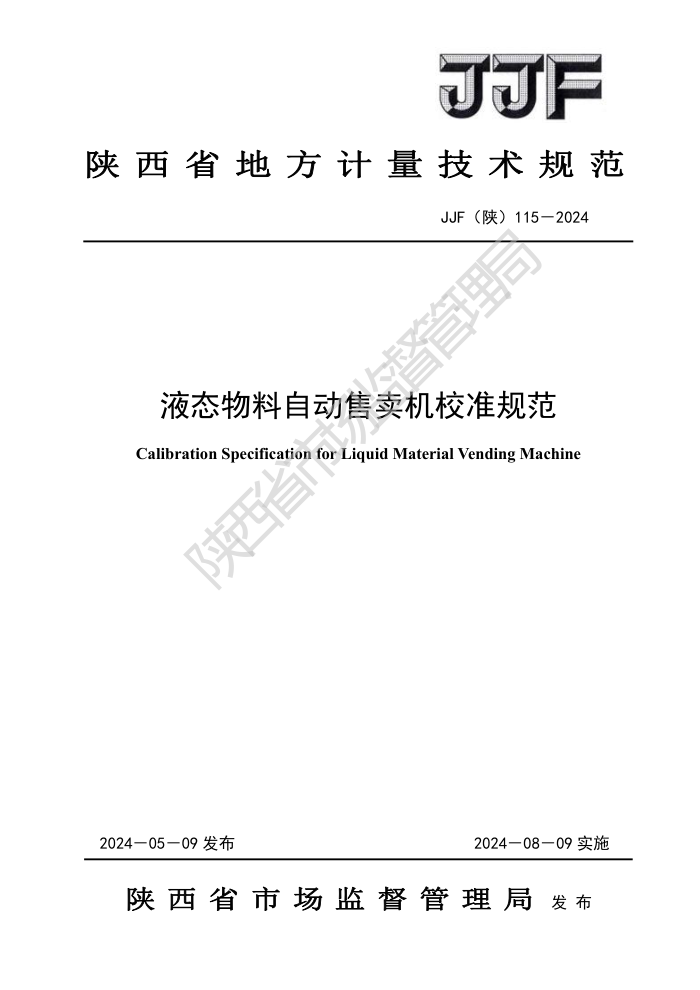 JJF() 115-2024 Һ̬ԶУ׼淶