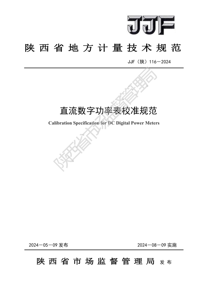 JJF() 116-2024 ֱֹʱУ׼淶