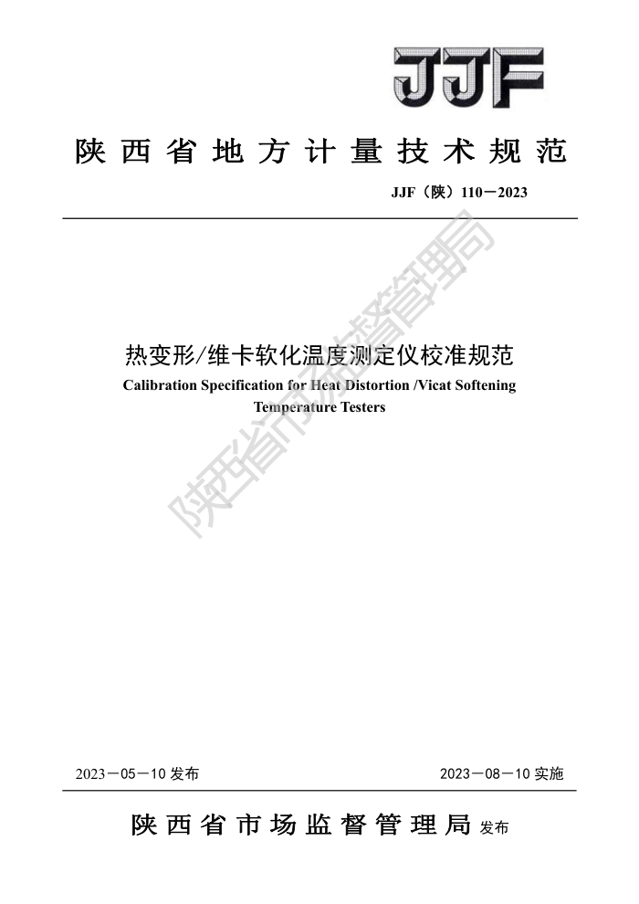 JJF() 110-2023 ȱά¶ȲⶨУ׼淶