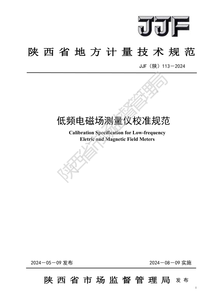 JJF() 113-2024 ƵųУ׼淶