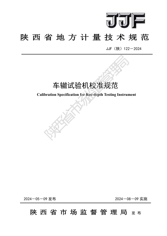 JJF() 122-2024 У׼淶
