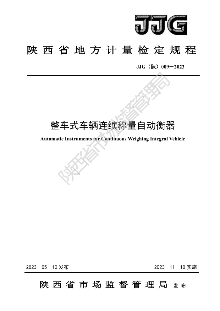 JJG() 009-2023 ʽԶ춨