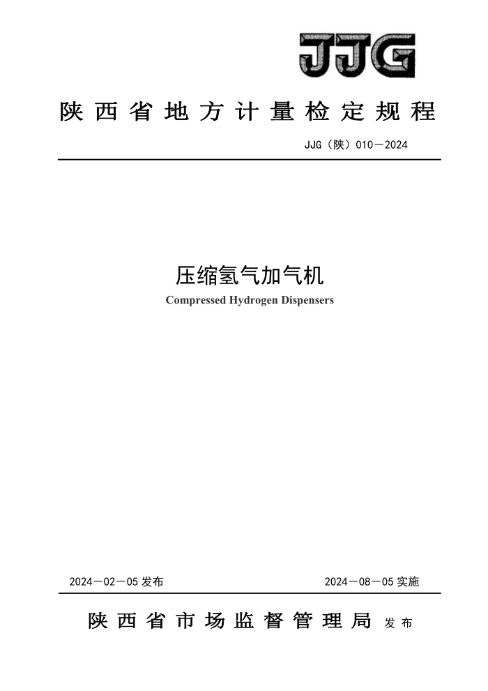 JJG() 010-2024 ѹ춨