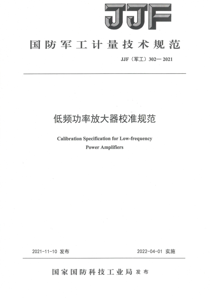 JJF() 302-2021 ƵʷŴУ׼淶