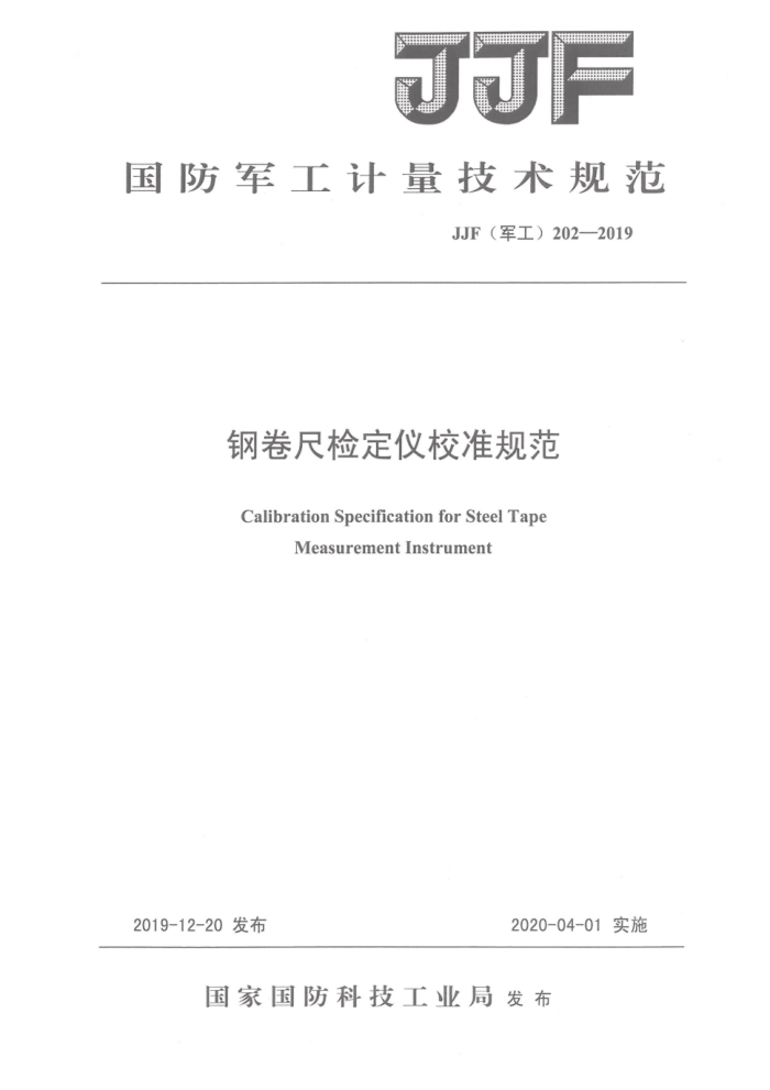 JJF() 202-2019 ־߼춨У׼淶
