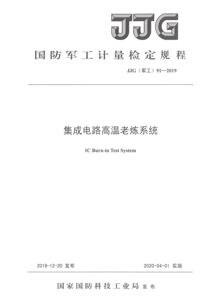 JJG() 91-2019 ɵ·ϵͳ춨