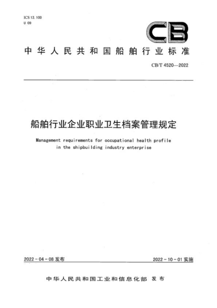 CB/T 4520-2022 ҵҵְҵ涨