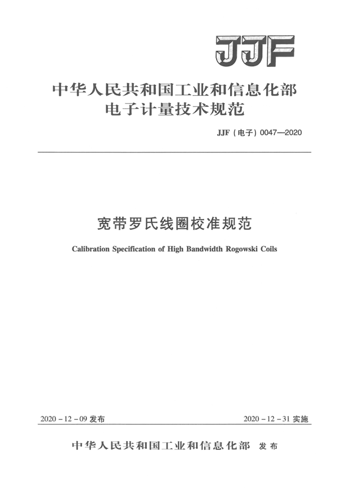 JJF() 0047-2020 ȦУ׼淶