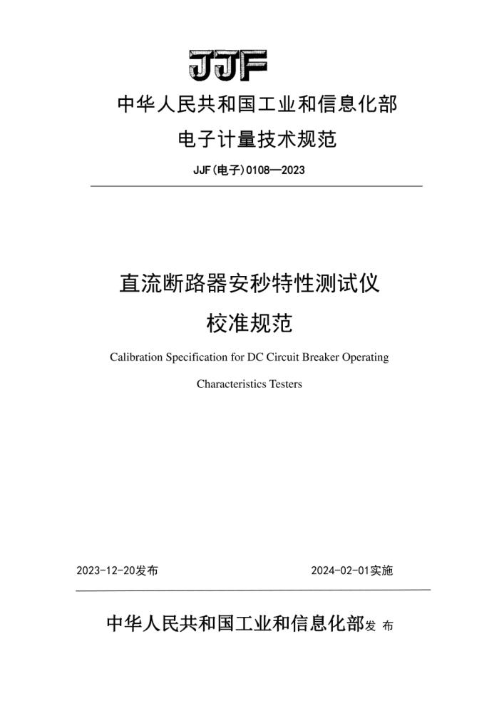 JJF() 0108-2023 ֱ·ԲУ׼淶