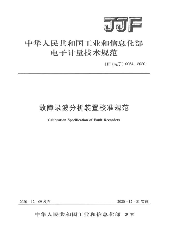 JJF() 0054-2020 ¼װУ׼淶
