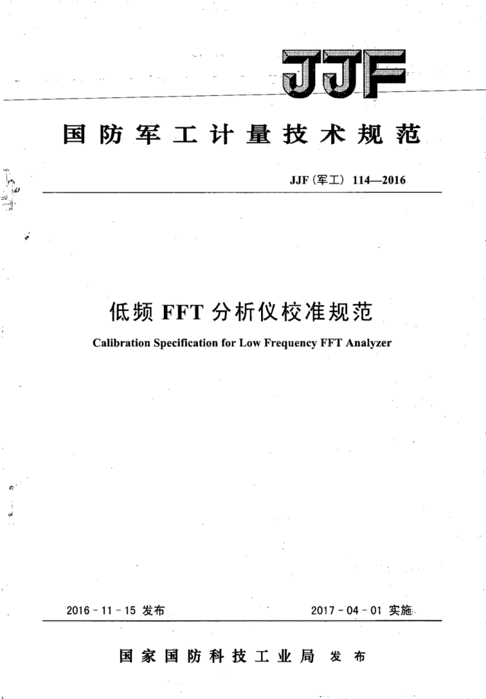 JJG() 114-2016 ƵFFTУ׼淶