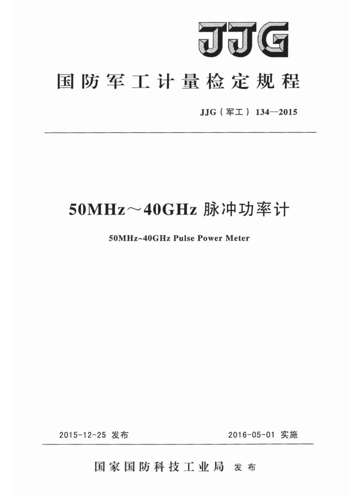 JJG() 134-2015 50MHz40GHz幦ʼ