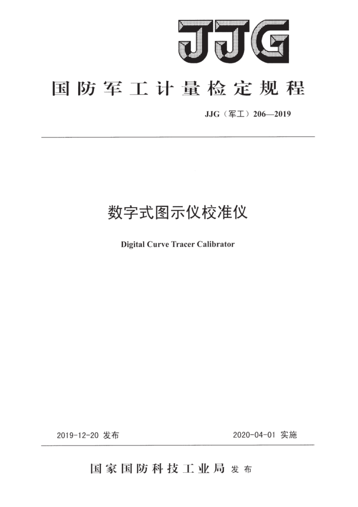JJG() 206-2019 ʽͼʾУ׼Ǽ춨