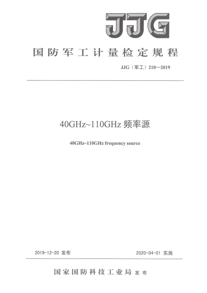 JJG() 210-2019 40GHz-110GHzƵԴ춨