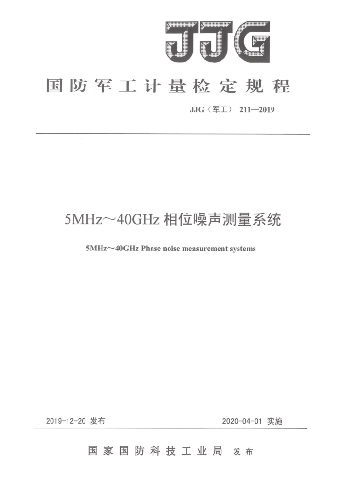 JJG() 211-2019 5MHz40GHzλϵͳ춨