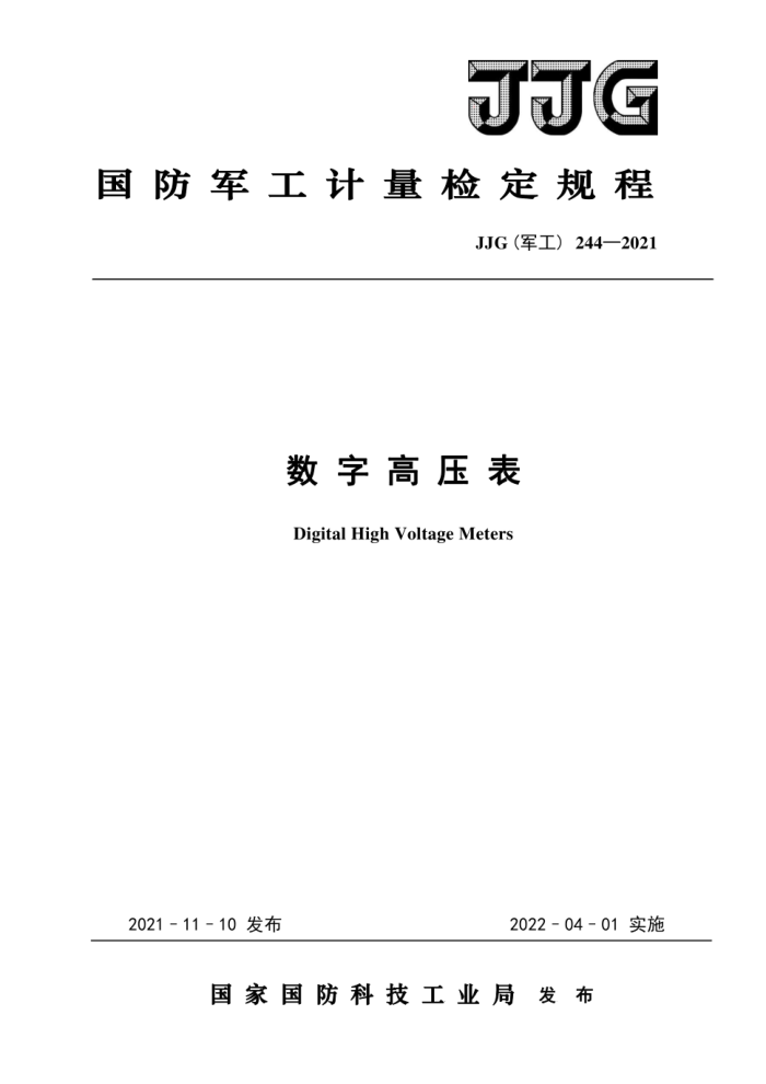 JJG() 244-2021 ָѹ춨