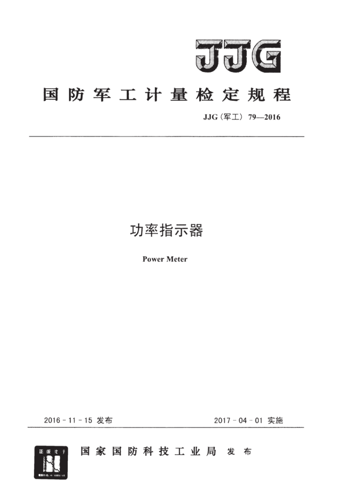 JJG() 79-2016 ָʾ춨