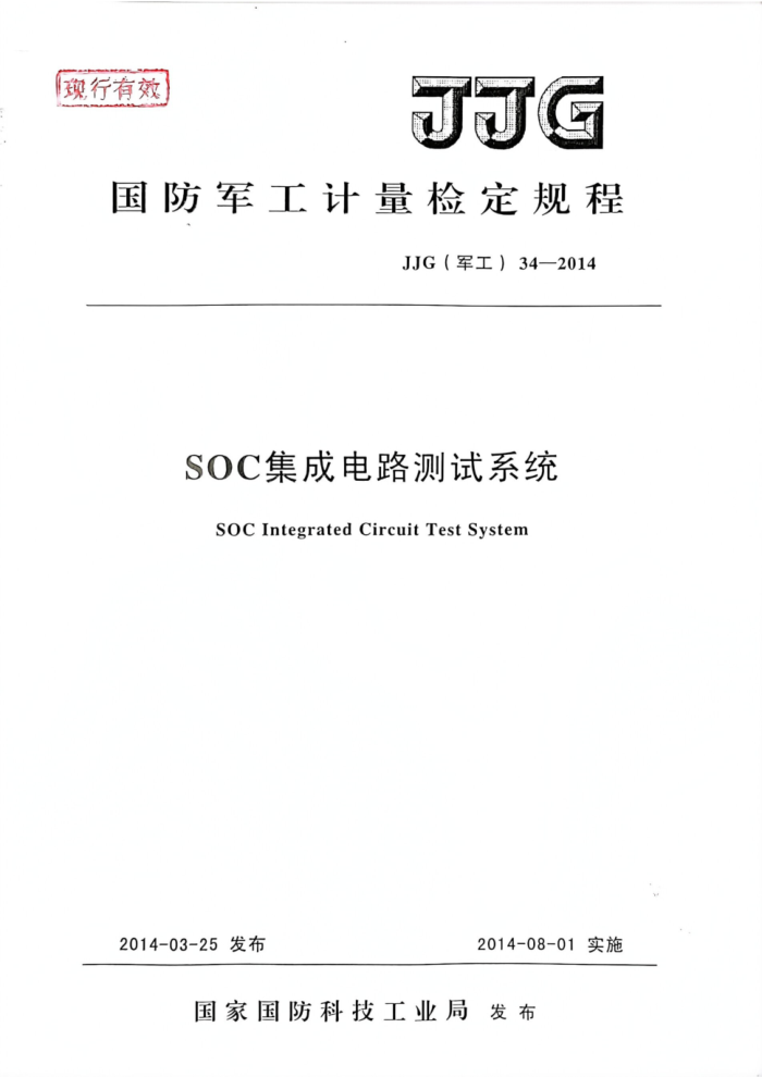 JJG() 34-2014 SOCɵ·ϵͳ춨