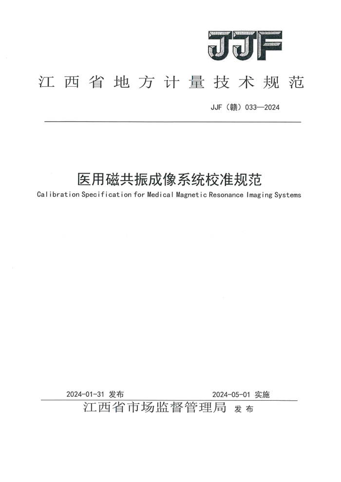 JJF() 033-2024 ҽôŹϵͳУ׼淶