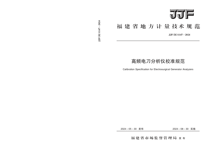 JJF() 1147-2024 Ƶ絶У׼淶