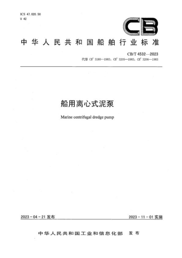 CB/T 4532-2023 ʽ