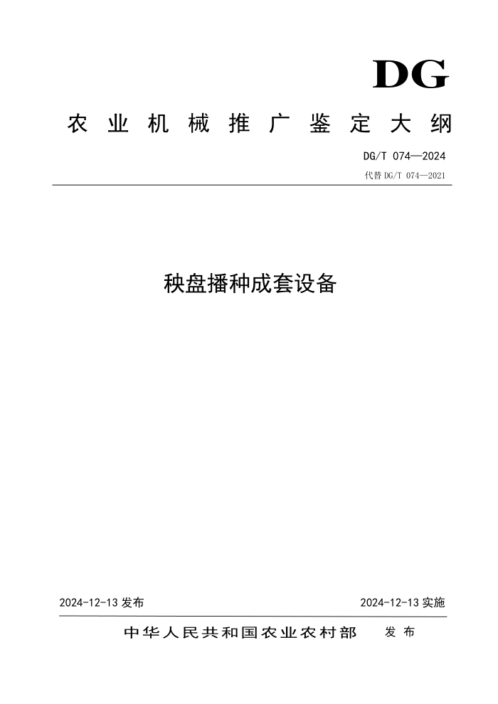 DG/T 074-2024 ֳ̲豸
