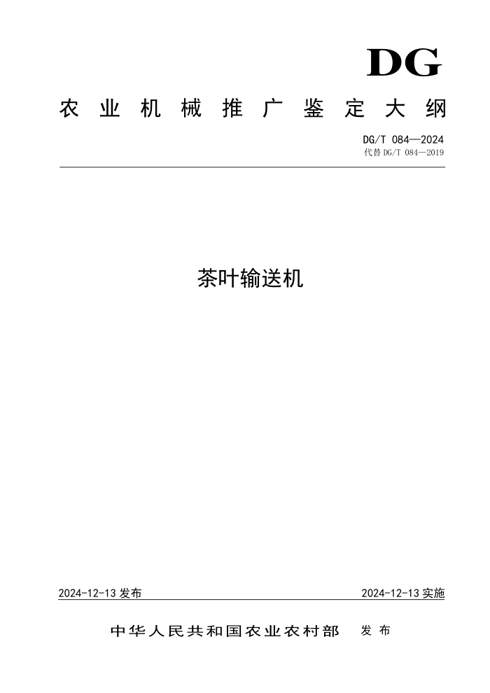 DG/T 084-2024 Ҷͻ