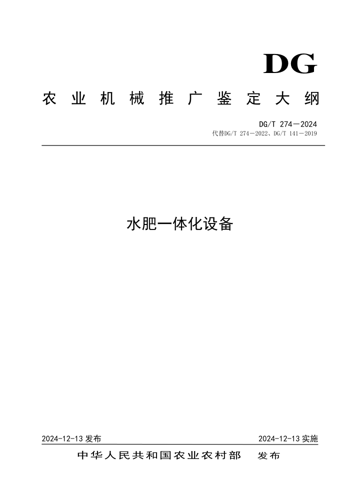 DG/T 274-2024 ˮһ廯豸