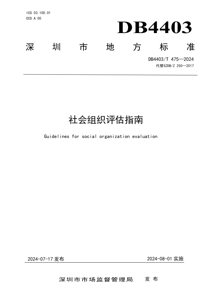 DB4403/T 475-2024 ָ֯