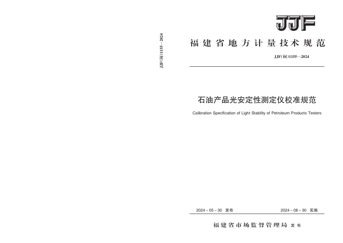 JJF() 1155-2024 ʯͲƷⰲԲⶨУ׼淶