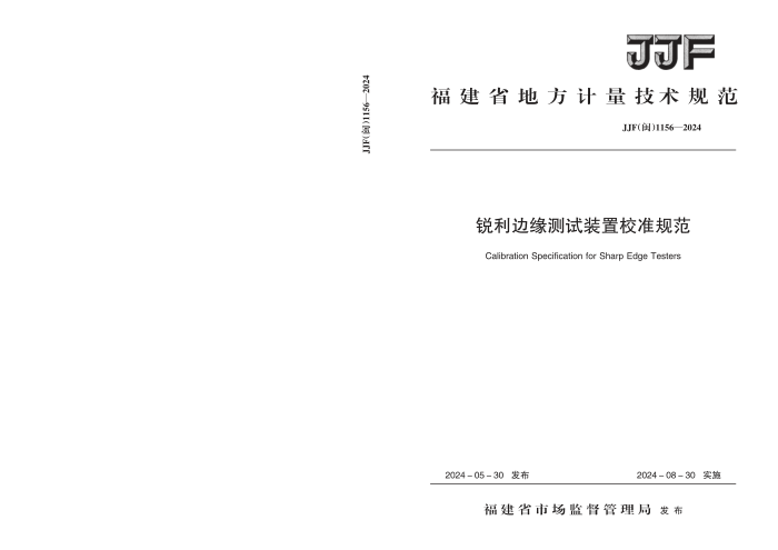 JJF() 1156-2024 ԵװУ׼淶