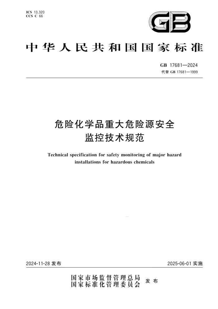 GB 17681-2024 ΣջѧƷشΣԴȫؼ淶