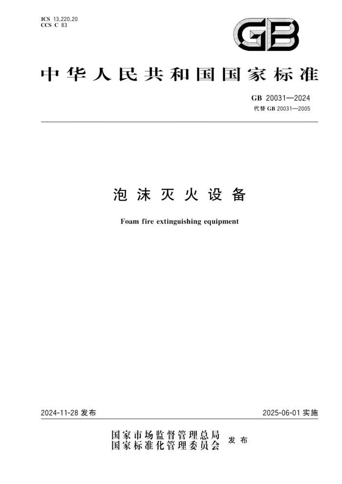 GB 20031-2024 ĭ豸