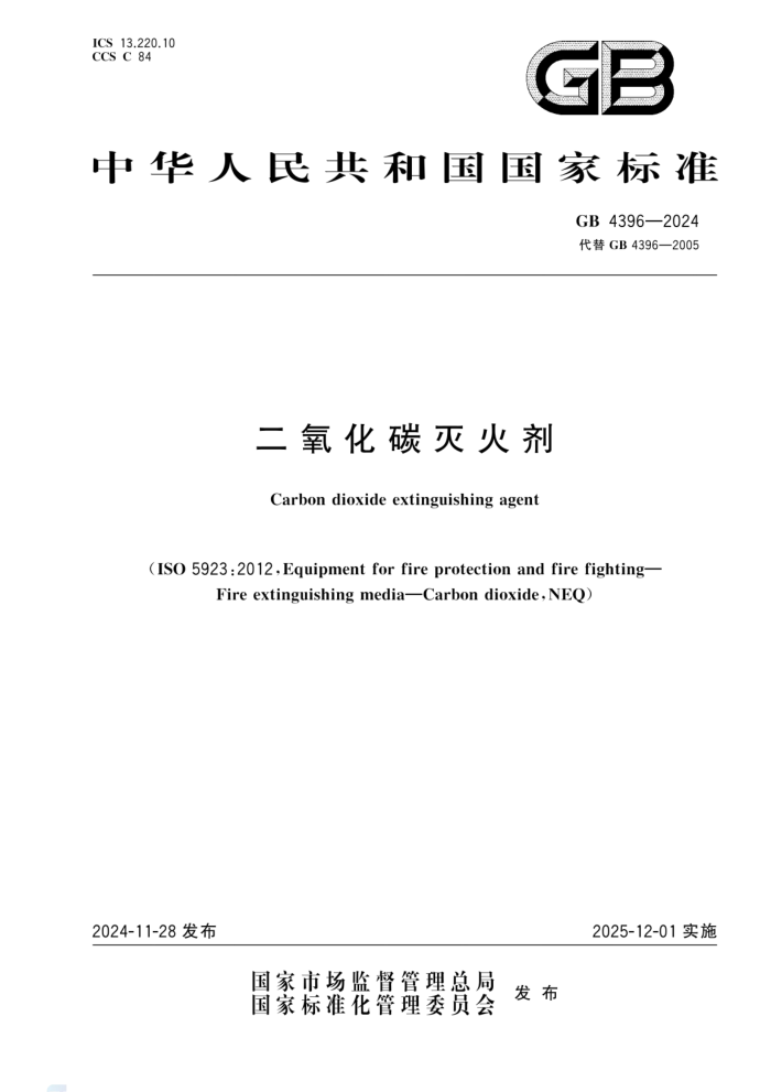 GB 4396-2024 ̼