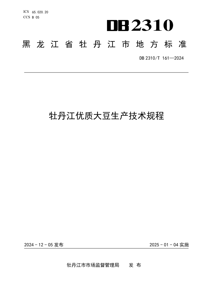 DB2310/T 161-2024 ĵʴ