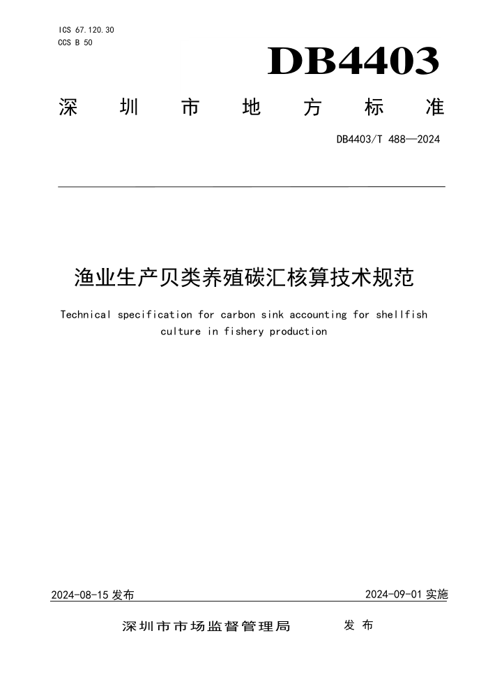 DB4403/T 488-2024 ҵֳ̼㼼淶