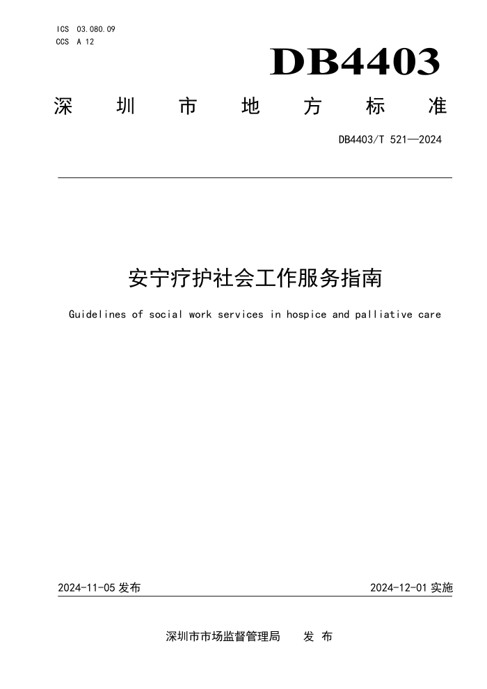 DB4403/T 521-2024 ƻṤָ