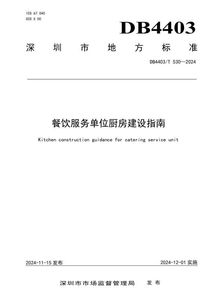 DB4403/T 530-2024 λָ