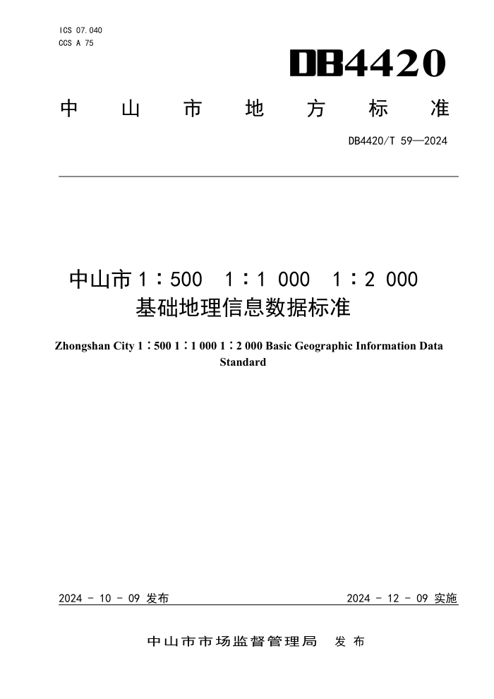 DB4420/T 59-2024 ɽ1500 11 000 1 2 000Ϣݱ׼