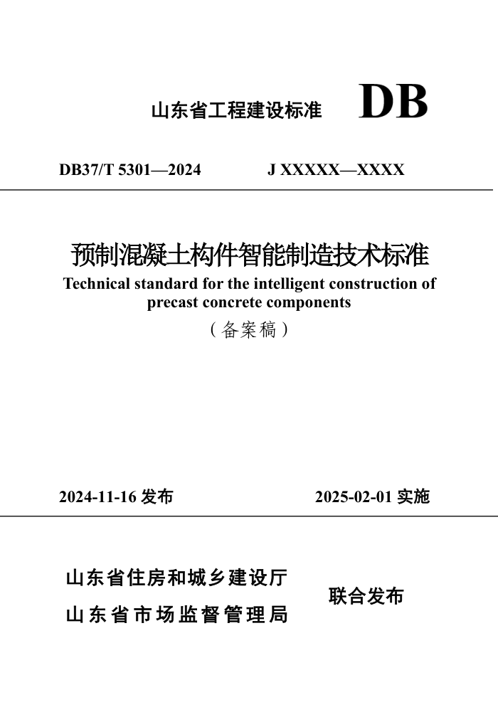 DB37/T 5301-2024 Ԥƻ켼׼