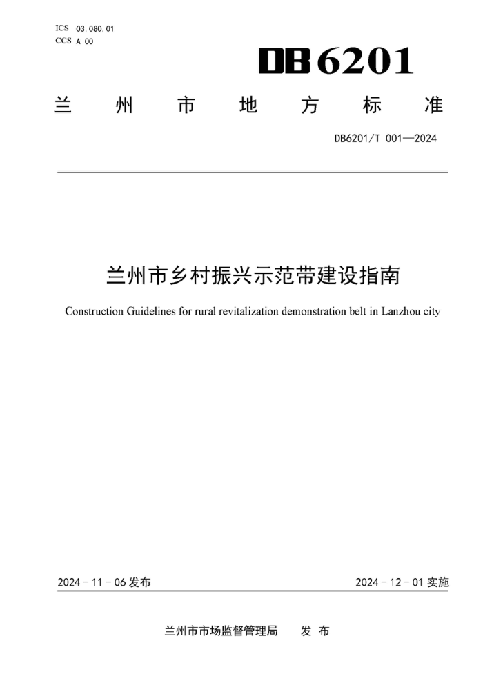 DB6201/T 001-2024 ʾָ