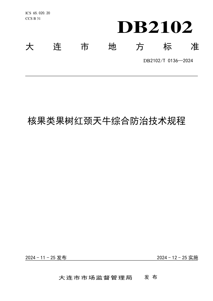 DB2102/T 0136-2024 ˹쾱ţۺϷμ