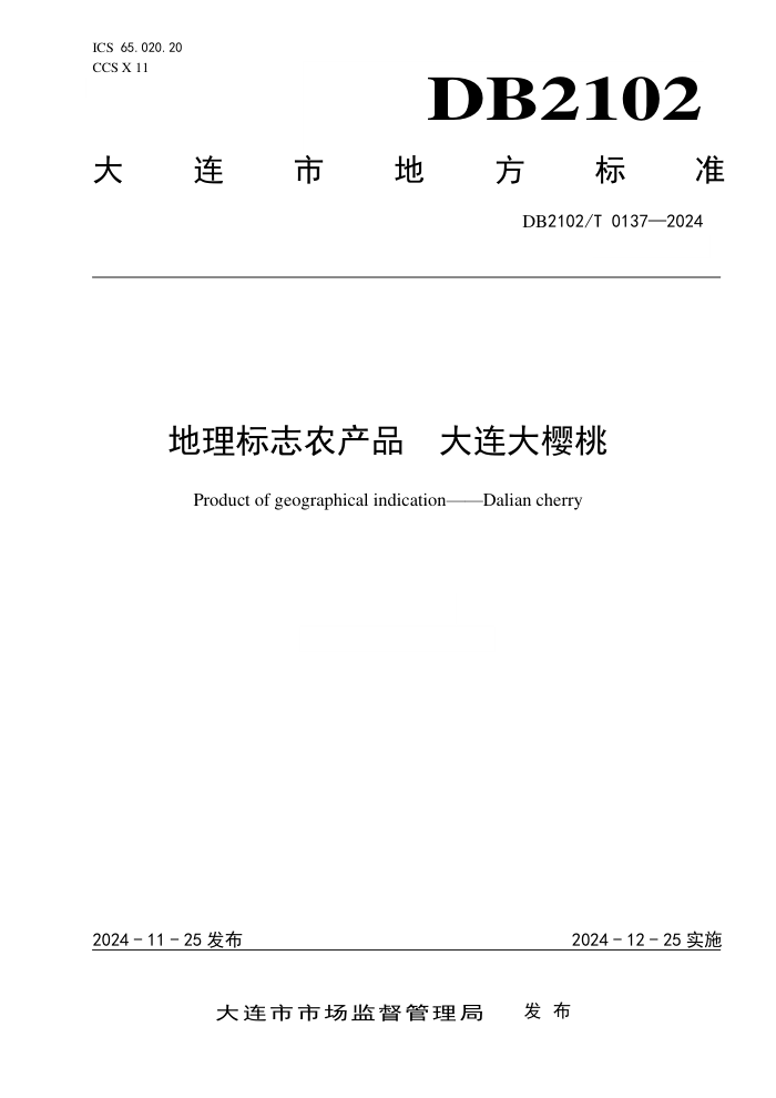DB2102/T 0137-2024 ־ũƷ ӣ