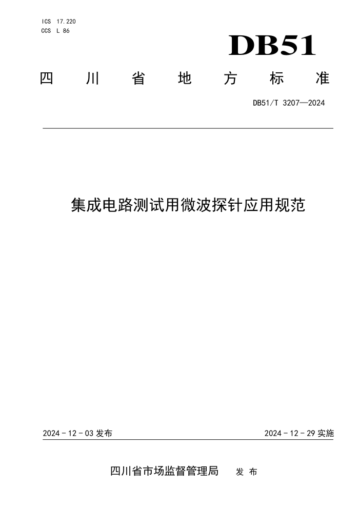 DB51/T 3207-2024 集成电路测试用微波探针应用规范