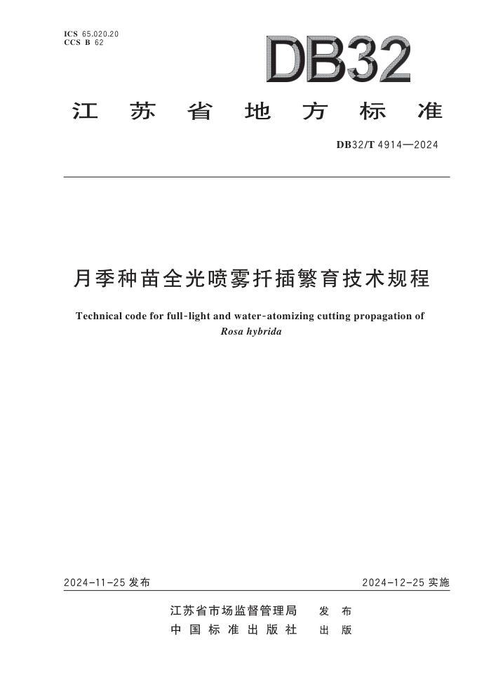 DB32/T 4914-2024 ¼ȫǤ己
