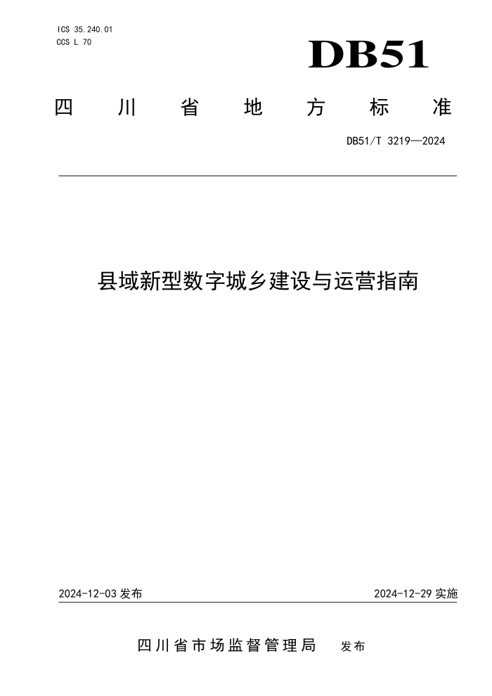 DB51/T 3219-2024 ֳ罨Ӫָ