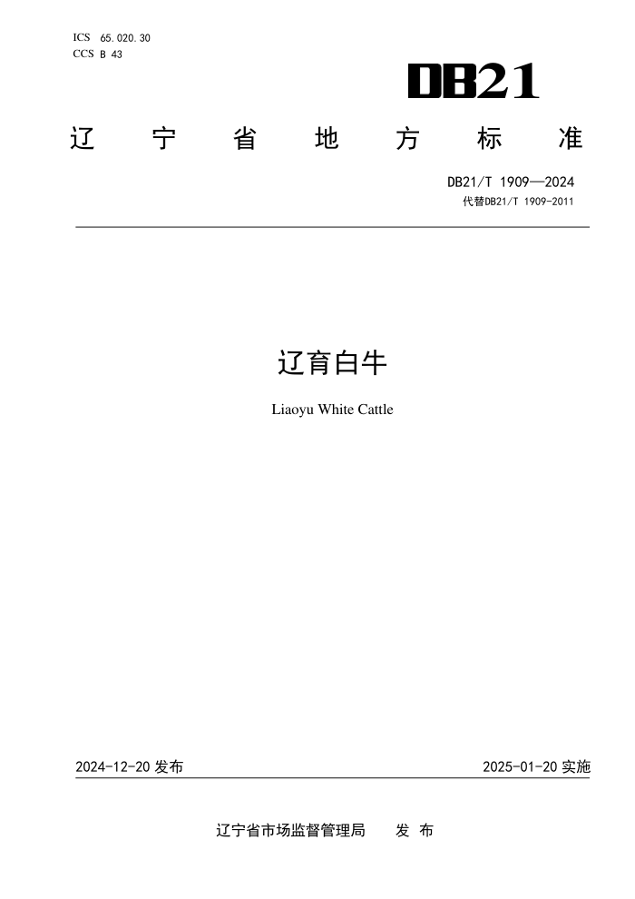 DB21/T 1909-2024 辽育白牛