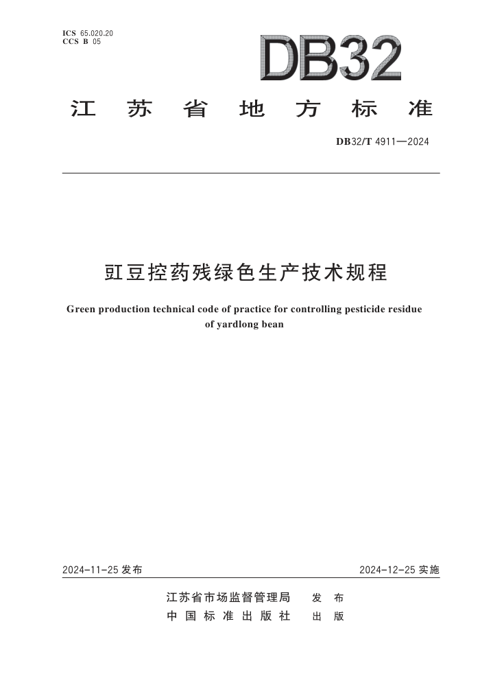 DB32/T 4911-2024 ҩɫ