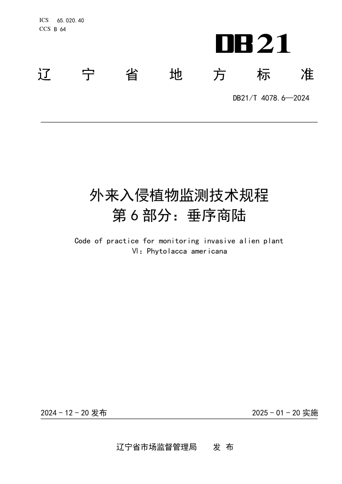 DB21/T 4078.6-2024 ֲ⼼ 6֣½